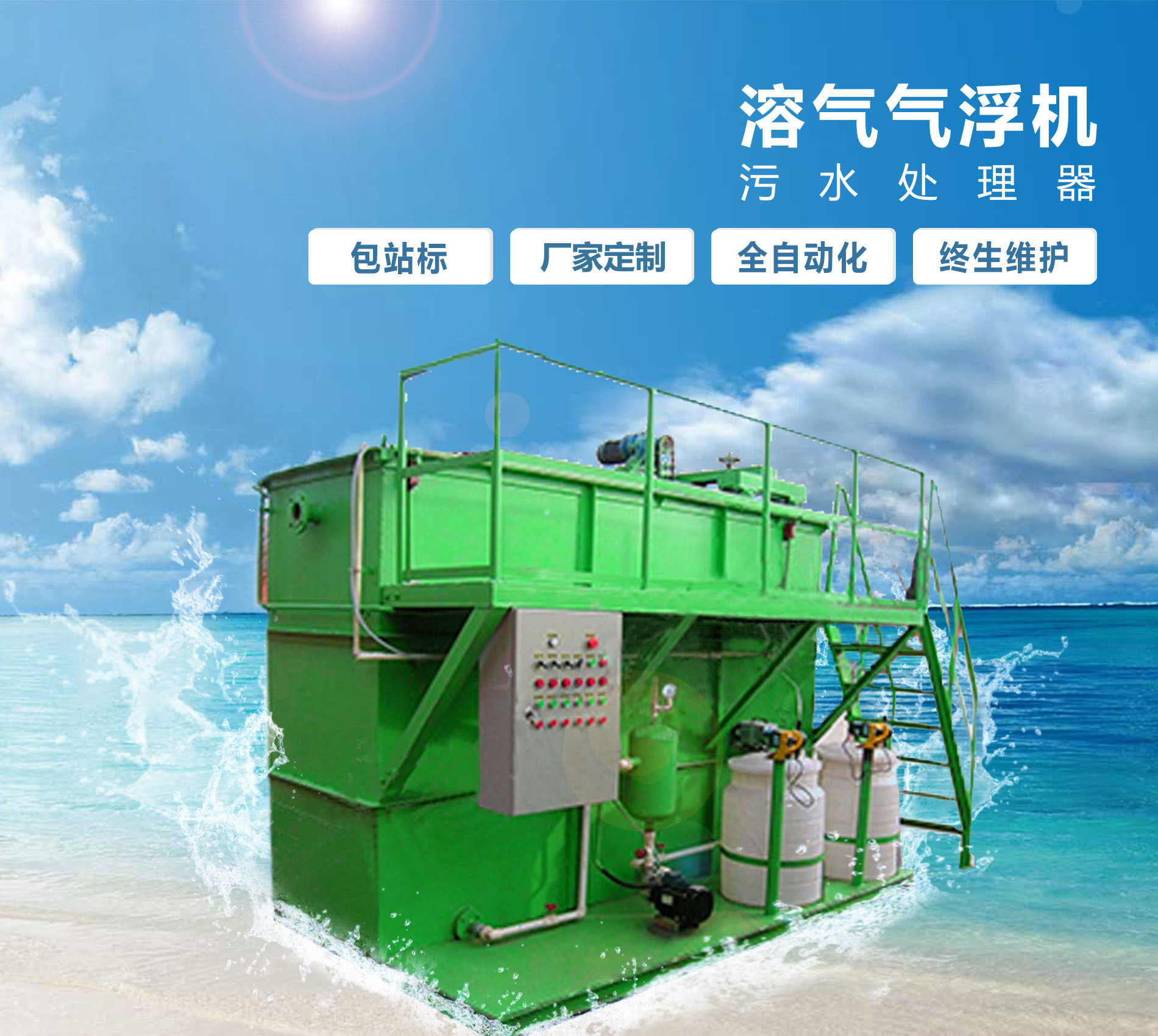 张北溶气气浮机